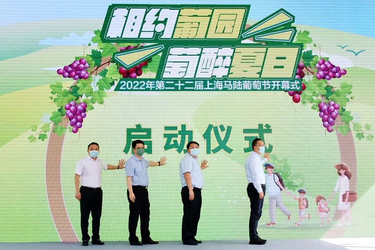 2022年马陆葡萄节
